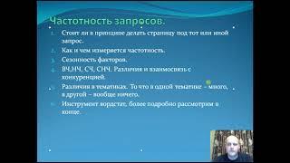 Урок 2. Обучение работе с запросами. Выявление главного запроса. Инструмент Yandex Wordstat.