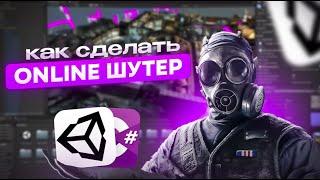 Как сделать магазин скинов на Unity3D ️ / Как сделать онлайн шутер на Unity 