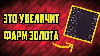 АДДОНЫ КОТОРЫЕ ПОМОГУТ ФАРМИТ ЗОЛОТО WOW goldfarm tww