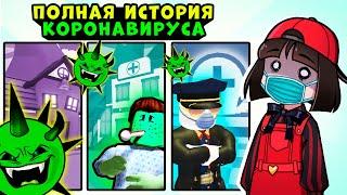 Полная история про Вирус в Роблокс Адопт Ми! Как спастись в Roblox Adopt Me