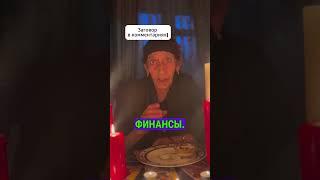 Заговор от ДОЛГОВ на УДАЧУ ДЕНЬГИ  #гадание #экстрасенсы #приметы #бабушка #магия