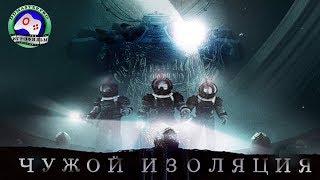 Чужой Изоляция полная версия ИГРОФИЛЬМ Alien Isolation прохождение без комментариев фантастика