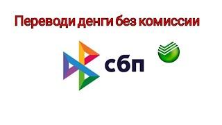 Как подключить СБП в Сбербанк Онлайн Sberbank Online 2022 @EvgKrasnodar