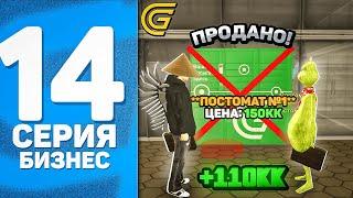 ПЕРЕКУП БИЗНЕСОВ на ГРАНД МОБАЙЛ #14 - +110кк с ПРОДАЖИ НОВОГО БИЗНЕСА - ПОСТОМАТ!