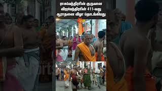 Kumbakonam | Raghavendra's Guru | Sri Vijayendra | Temple | Devotees | Sun news