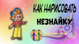 Как нарисовать Незнайку. Онлайн-школа рисования "Малевашки"