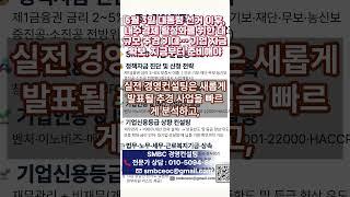 6월 3일 대통령 선거 이후, 내수경제 활성화를 위한 대규모 추경 기대… 기업 자금 확보, 지금부터 준비해야