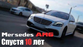 ПРОКЛЯТЬЕ или СЧАСТЬЕ 6.3 AMG S-klass СПУСТЯ 10 лет эксплуатации... Посмотрим? НАРОДНЫЙ ТЕСТ №2