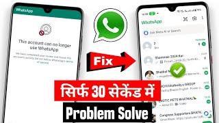 How to solve this account can no longer use whatsapp | this account can no longer use whatsapp 2024