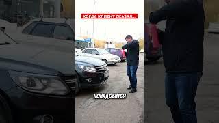 Когда клиент сказал, пока что не надо…