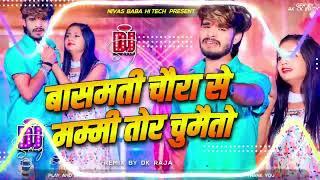 basmati chura se mami tor | basmati chaura ashish yadav | ashish yadav ka gana dj | ashish ka gana
