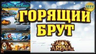 ГОРЯЩИЙ БРУТ, ФАРМ КОЛОКОЛОВ НА 100, ТОП КОМАНДА - AFK ARENA