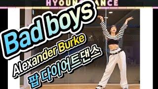 Bad Boys 배드보이즈 Alexander Buke (랩부분 수정) 팝다이어트댄스 안무:레디댄스