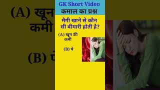 gk gs by Anand sir।anand sir youtube channel।math solve short video।#shorts #short #shortvideo #gk