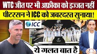 South Africa को WTC जीत पर भी इज्जत नहीं | Kevin Pieterson का ICC पर गुस्सा!