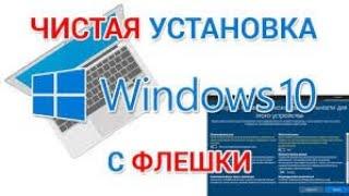 Как скачать WINDOWS 10 на флешку в 2024-2025 году? 100% рабочий способ.