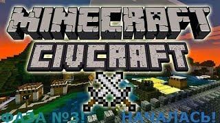 Начало начал CivCraft VimeWorld minecraft