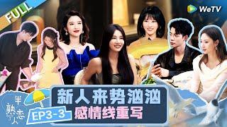 【Multi Sub】FULL | EP3-3 | Love actually S3丨半熟恋人 第三季 Watch HD Video Online - WeTV