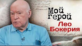 Лео Бокерия о том, почему решил стать врачом и каким должен быть хороший хирург