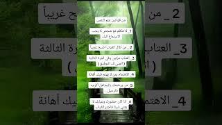 من قوانين علم النفس ⁉️