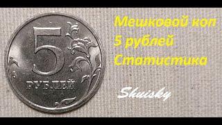  Редкие 5 рублей. Статистика / Мешковой коп. Есть находки! MONEY TIME