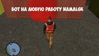 Namalsk RP БОТ НА ЛЮБУЮ РАБОТУ!!!