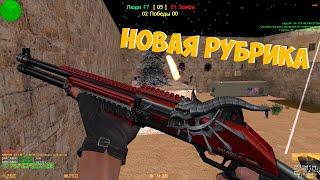 НОВАЯ РУБРИКА | VIP+ADMIN+BOSS | Counter-strike 1.6 зомби сервер №1130