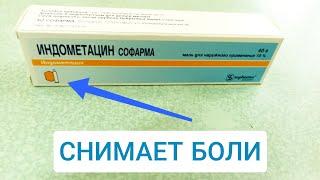 ИНДОМЕТАЦИН МАЗЬ ИНСТРУКЦИЯ ПО ПРИМЕНЕНИЮ