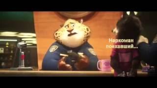 Зверополис/Zootopia прикол RYTP