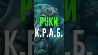 ЛУЧШИЕ МОДУЛИ ДЛЯ КОСТЮМА КРАБ!