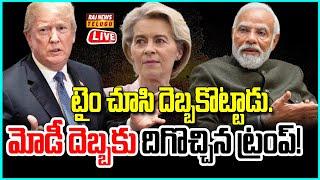 LIVE |టైం చూసి దెబ్బకొట్టాడు..మోడీ దెబ్బకు దిగొచ్చిన ట్రంప్! -Modi BIG Shock TO Trump | Raj News