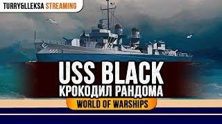  BLACK  СТОИТ ЛИ ТРАТИТЬ СТАЛЬ? World of Warships