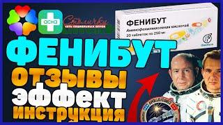 Фенибут Инструкция По Применению (Успокоительное Ноотроп)