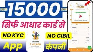 101% New Instant Loan App Without Income Proof || Loan App Fast Approval 2024 | Bad CIBIL Score Loan