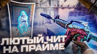 ЛЮТЫЙ ЧИТЕР С ЧИТАМИ КСГО на ПРАЙМЕ в CS:GO - ЧИТ для КС ГО AURORA - До Глобала с Софтом #28