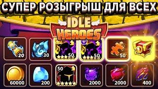 Idle HeroesРозыгрыш 5 доступов для Радиостанции / Дворец Вечности - Как выгодно делать обмен?