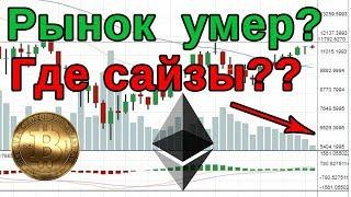 Снижение объема торгов на крипто-активах, сезонность?