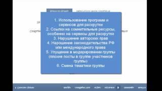 За что Банят Блокируют Замораживают Группы Страницы ВКонтакте