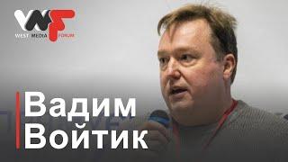 Вадим Войтик | Робота медіа під час війни в тилу. Івано-Франківськ