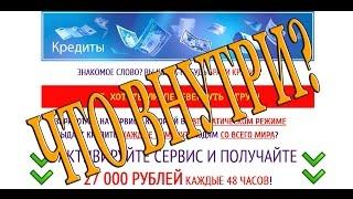 Кредитный сервис. Курс по заработку. Что внутри?