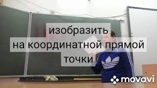 изобразить на координатной прямой точки и промежутки