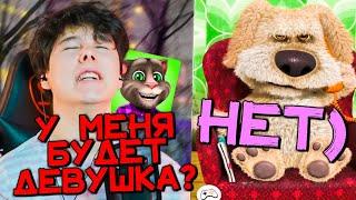 Винди БОЛЬНО От ОТВЕТОВ Говорящего Бена (Windy31) | в Talking Ben The Dog