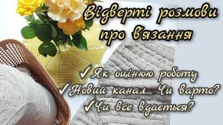 Дружні, відверті балачки про в'язання. Відповідаю на запитання #українською #knitting #вязання