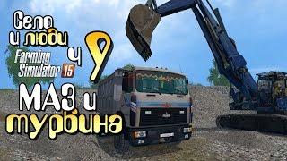 МАЗ и турбина - ч9 Farming Simulator 15 прохождение фермер симулятор 15 карта Янова Долина