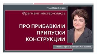 Про припуски и прибавки конструкции