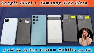 Non Custom Paid (NCP) Mobiles in Peshawar | Google Pixel - S22 Ultra |cheapest mobile's in Pakistan