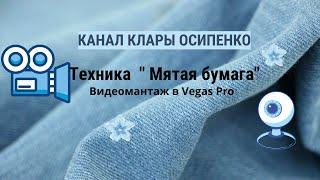 Видеозаставка мятая бумага