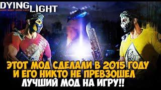 ЗА 6 ЛЕТ НИКТО НЕ ПРЕВЗОШЕЛ ЭТОТ МОД на Dying Light! Идеальный Мод для Игры - Advanced Moves Mod