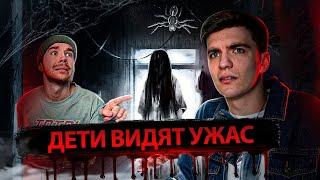 Дети видят ПРИЗРАКОВ? |  Игры детского РАЗУМА