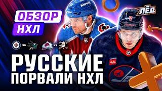 4 очка Наместникова, первый балл Коваленко в лиге, ассисты Орлова и Свечникова | ОБЗОР НХЛ | Лёд